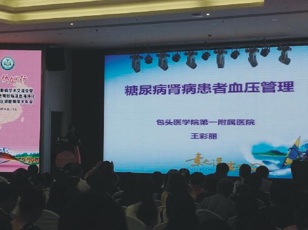 第十六屆華北地區腎臟病學術交流會